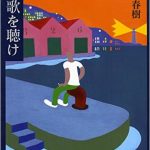 いつの間にか村上春樹作品がKindle版で発売されていたぞ!!!