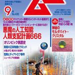 「月刊ムー」も毎月読める?!②雑誌・書籍その他~Kindle Unlimited、月980円で12万冊読める