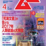 死海文書の謎に迫る~月刊ムー(2017年4月号)