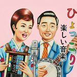大人のジャケ買い!「伊藤銀次、楽しい音楽、ヴァン・モリソン、ザ・ドアーズ」 2017年5月4週目 発売