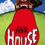 デビュー作は7人の美少女が登場する異色のホラー映画『HOUSE ハウス』(1977年)~僕の中の大林宣彦監督その1