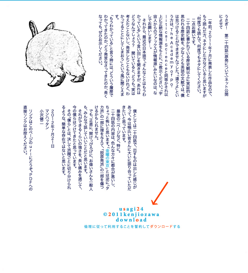 子どもと昔話 第25号〜70号 小沢健二 うさぎ！ 掲載 新作随時アップ中