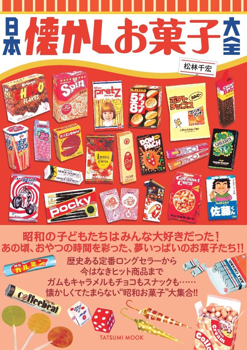 駄菓子屋にあったアレを、日本で最初に「ガチャガチャ」と命名したのはボクです | 熊本ぼちぼち新聞