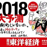 【2018大予測】雑誌の見出しで探る!2018年のキーワードと予想