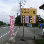 「【熊本ラーメン】栗赤飯でも有名、菊池の名店『いがぐり苑』は懐かしき熊本ラーメンの味」くまとR子の子育て日記(188日目)