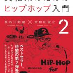 大人のジャケ買い!「降谷建志、湯木慧、ASKA、ビリー・ジョエル」 2018年10月3週目 発売