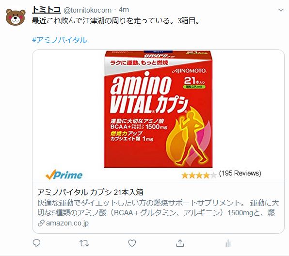 ついに解決 Twitterでamazonの商品画像を表示させることに成功 Amazonアソシエイト 熊本ぼちぼち新聞