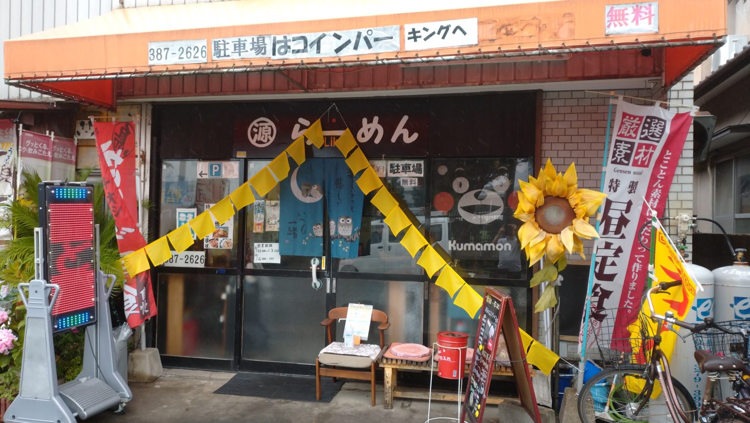 【渡鹿(とろく)】「とろく黒亭(熊本市中央区渡鹿)」でシンプルな熊本ラーメンを食べる 熊本ぼちぼち新聞 【渡鹿(とろく)】「とろく黒亭(熊本市中央区渡鹿)」でシンプルな熊本ラーメンを食べる 熊本ぼちぼち新聞