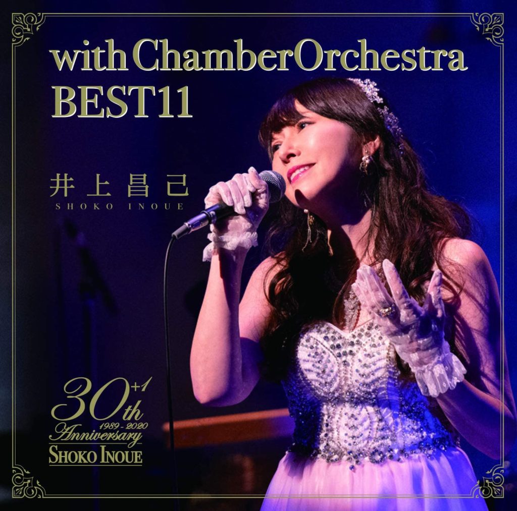 大人のジャケ買い オーケストラcd With Chamber Orchestra Best11 井上昌己 再評価されるべき 年8月2週目 発売 熊本ぼちぼち新聞