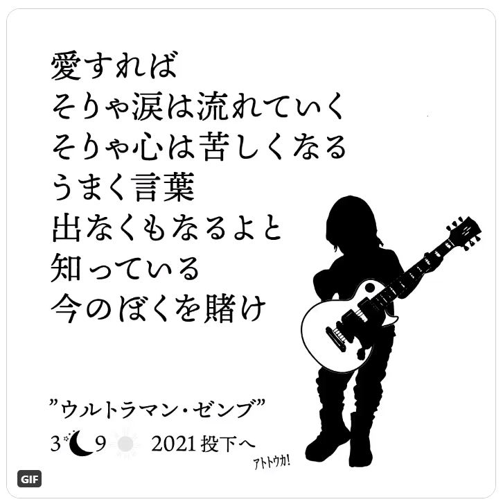 Ozkn ツイート 新曲 ウルトラマン ゼンブ 3 9リリース予定 アーカイブ35 21年2月3日から21年2月28日まで 熊本ぼちぼち新聞