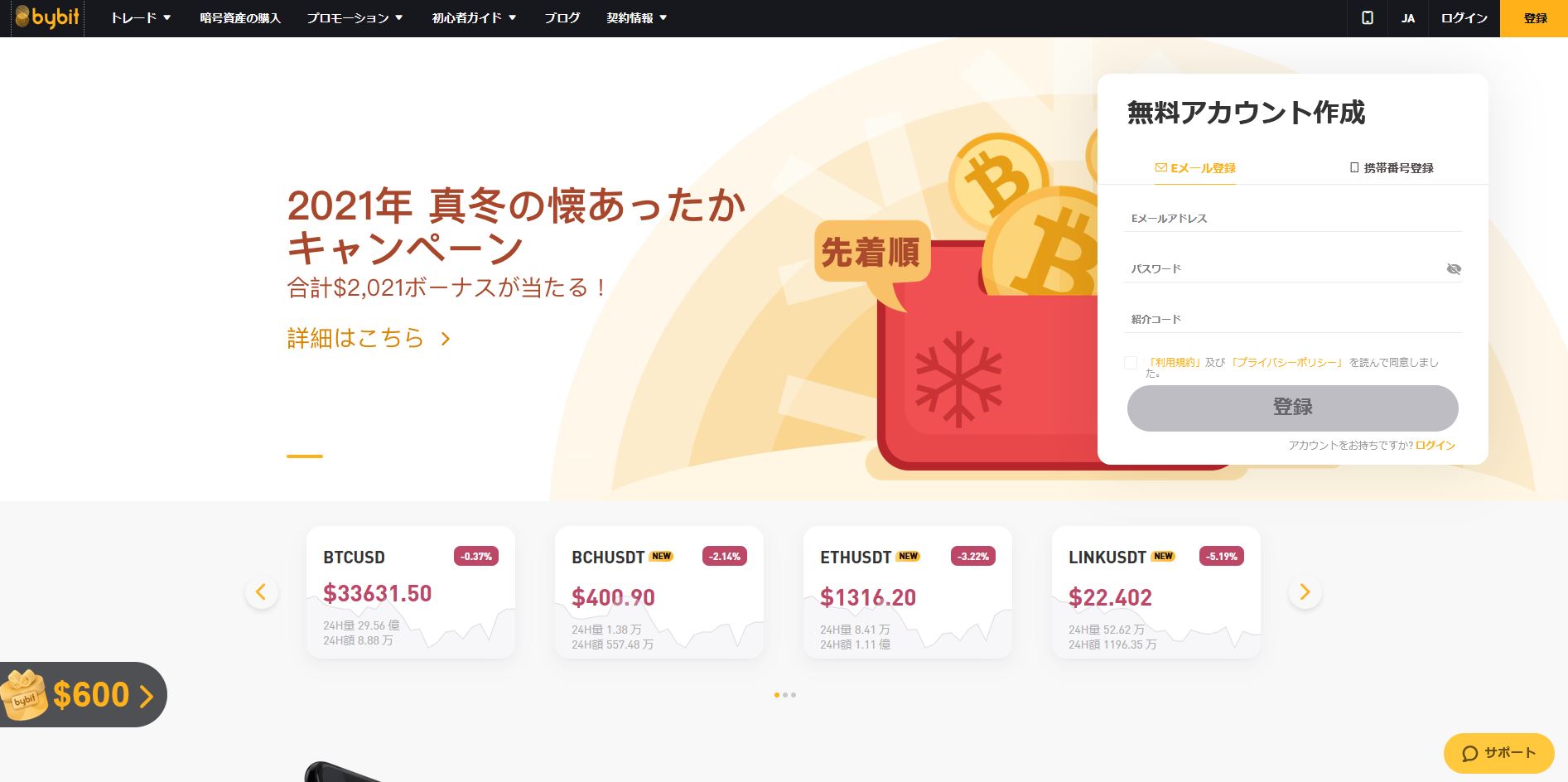 【暗号資産】人気の『bybit（バイビット）』に無料アカウントを作成、日本の取引所から入金 and クレジット購入
