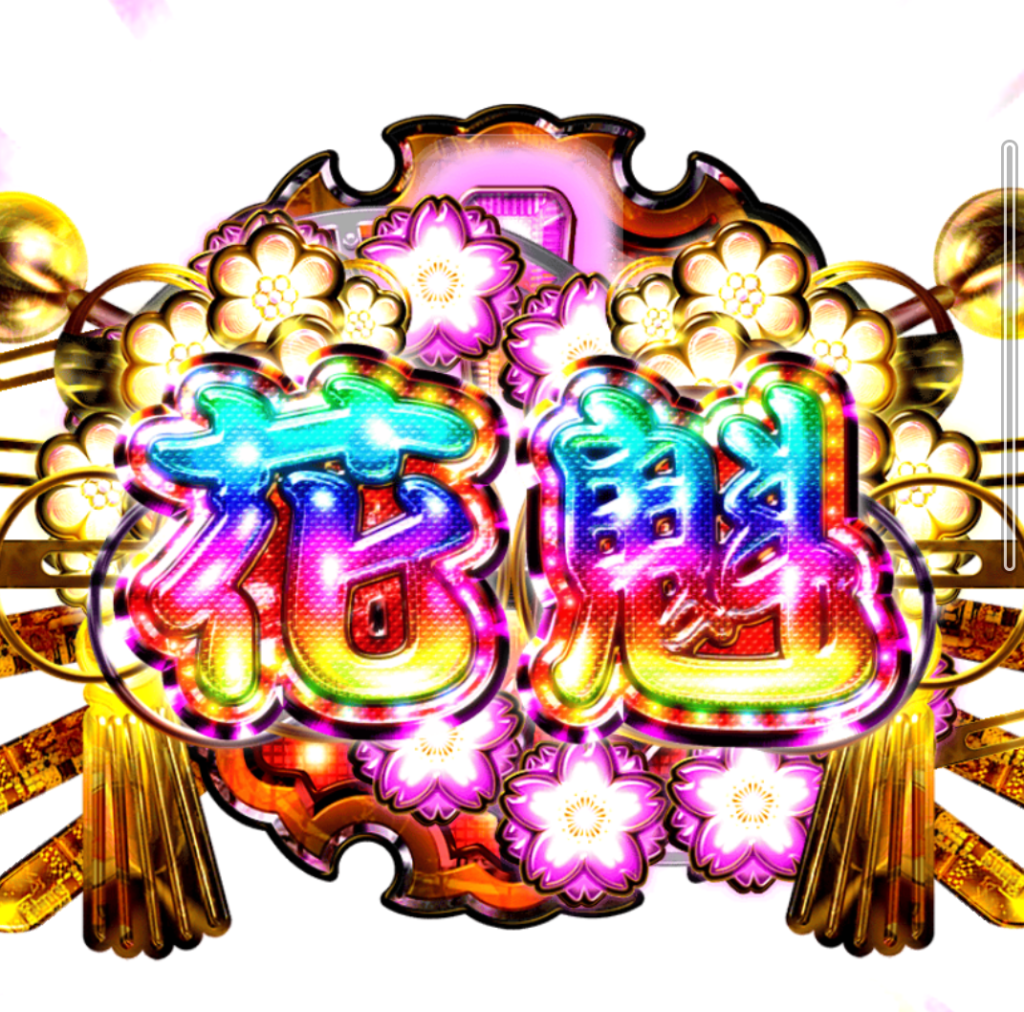 ユースカジノ Yous Casino スマートフォンでも快適 和風エロなビデオスロット Oiran Dream 花魁ドリーム Golden Hero社 をいつでもどこでもプレー ゆるゆる投機的行動126 熊本ぼちぼち新聞