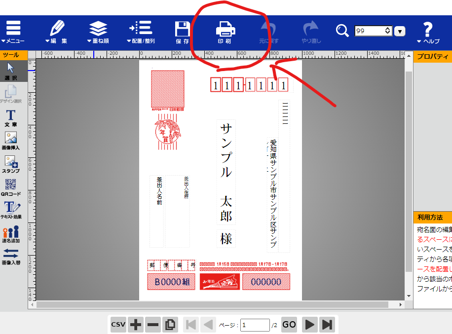 年賀状宛名印刷 ショック はがきデザインキット23 日本郵便 Jp の宛名印刷機能が終了したので代替できる無料サービスを慌てて探す 結果 ブラザーの無料アプリ最高 熊本ぼちぼち新聞